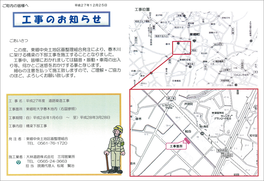 ご町内の皆様へ　工事のお知らせ 道路築造工事