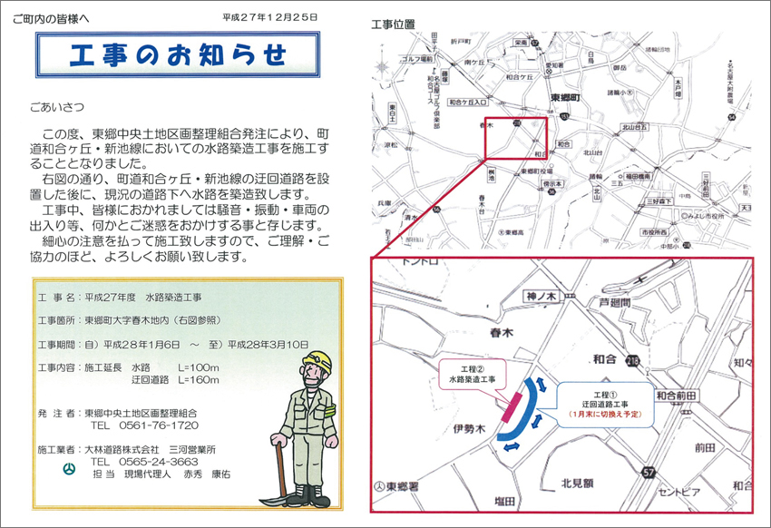 ご町内の皆様へ　工事のお知らせ　水路築造工事